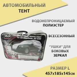 AVS  автомобильный тент всесезонный водонепроницаемый размер L 457х185х145см   