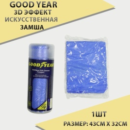 GOODYEAR  салфетка замша малая в тубе синяя с 3D эффектом 43х32см   