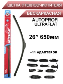Autoprofi  щетка стеклоочистителя Ultraflat 11 адаптеров бескаркасная 650мм   