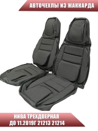 Авточехлы  Нива трехдверная до 11.2019г 21213 21214 жаккард черно-серый   