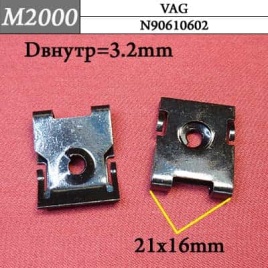 М2000 Автокрепеж металлический 