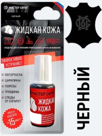 Жидкая кожа Авто черный 001 20мл флакон 