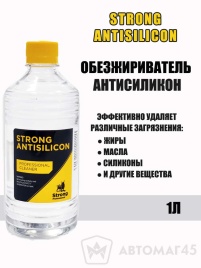 Strong Antisilicon Антисиликон обезжириватель 0,5л