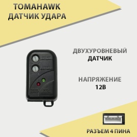 Tomahawk  датчик удара   