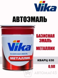 Vika  эмаль Кварц 630 металлик 0,9кг   