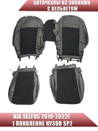 Авточехлы  Kia Seltos Киа Селтос 2019-2022г экокожа вельвет черная серая нить ромб Maximal  