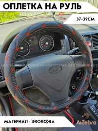 Maximal  оплетка руля экокожа черная ромб красная нитка размер 37-39см C329-BLRD 