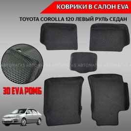 EVA ЭВА 3D коврики в салон Toyota Corolla 2000-2007г левый руль черный ромб компл 5шт CITY 3D