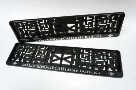 Рамка  номерного знака Воздушно-десантные войска C2R