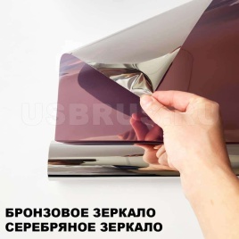 Scorpio тонировочная пленка зеркальная bronze бронзовая 1,5м х 1м 15% Корея от 0,5м