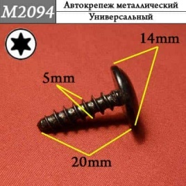 М2094 Автокрепеж металлический 