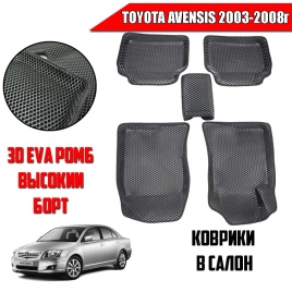 BORATEX  коврики в салон 3D EVA ЭВА Toyota Avensis 2003-2008г черные рисунок ромб комплект 5шт
