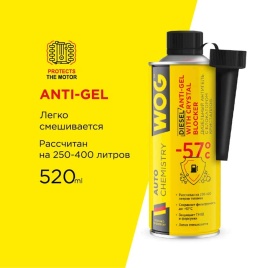 WOG антигель дизельный на 250л 520мл
