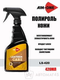 AIM-ONE  Полироль для кожи 420мл   