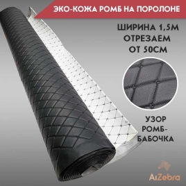 Экокожа на поролоне 5мм узор бабочка черная черная нитка 1м х 1,4м   