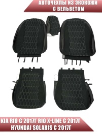 Авточехлы  Kia Rio с 2017г Rio X-Line с 2017г Hyundai Solaris c 2017г экокожа вельвет беж.нить соты