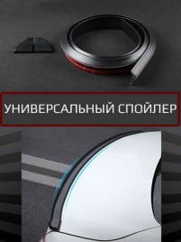 SAMURAI Спойлер для багажника универсальный 1,4м черный 