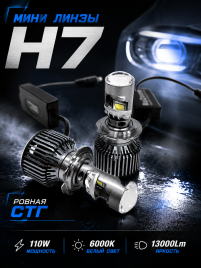 Ruzoom A80C светодиодные лампы LED линза 2шт H7 12В 110W 5700K 13000Lm с обманкой гар 6мес