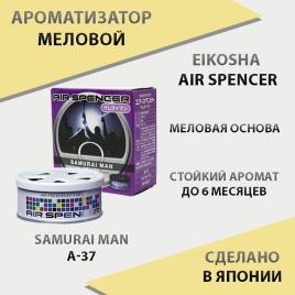 EIKOSHA Air Spencer  ароматизатор на панель меловой Самурай Япония A-37   