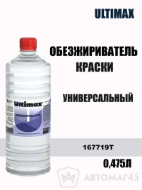 Ultimax  обезжириватель краски 0,5л   