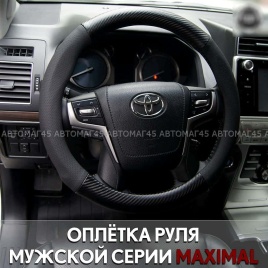 Maximal  оплетка руля экокожа перфорация+карбон черная размер 37-39см SC01BL-BL