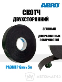 Abro  скотч двухсторонний зеленый 6ммх5м   