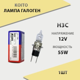 KOITO  лампа H3C 12V 55W с цоколем   
