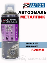 АВТОН  эмаль Вишня 132 аэрозольная металлик 520мл   