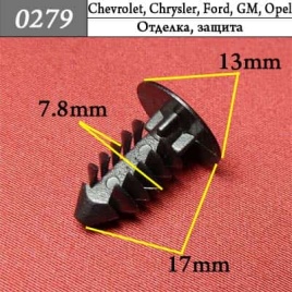 0279 Клипса пистон для Chevrolet Chrysler Daewoo Ford GM Opel
