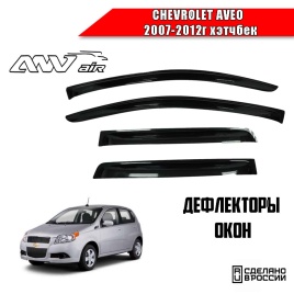 ANVair  дефлекторы окон Chevrolet Aveo Шевроле Авео хэтчбэк 2007-2012г комплект 4шт   