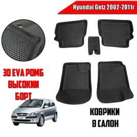 BORATEX  коврики в салон 3D EVA ЭВА Hyundai Getz 2002-2011г комплект 5шт