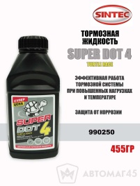 Super DOT4 Жидкость тормозная Turtle Race super Дзержинск 455гр   