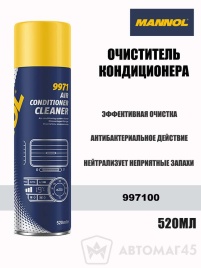 Mannol  очиститель кондиционера аэрозоль 520мл   