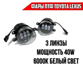 LTway  Фары п/туманные Toyota Lexus LED 50W 4000LM 6000K 2шт гарантия 6 мес