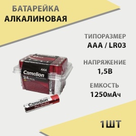 Camelion AAA LR03 элемент питания(батарейка) для брелков