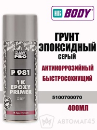 BODY Р 981  грунт серый эпоксидный аэрозоль 400мл   