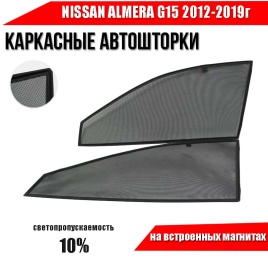 TLT  каркасные шторки на магнитах Nissan Almera G15 Ниссан Альмера G15 2012-2019г передние 2шт 10%  