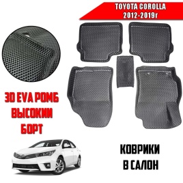 BORATEX  коврики в салон 3D EVA ЭВА Toyota Corolla 2012-2019г черн рис ромб комплект 5шт