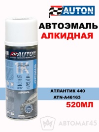 АВТОН  эмаль Атлантик 440 аэрозольная алкидная 520мл   
