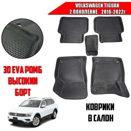 BORATEX  коврики в салон 3D EVA ЭВА Volkswagen Tiguan 2 2016-2022г черные рисунок ромб комплект 5шт