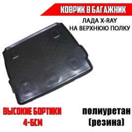AVS  коврик в багажник полиуретан Lada X-ray Лада Х-рей с полкой   