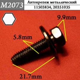 М2073 Автокрепеж металлический 