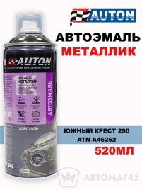 АВТОН  эмаль Южный крест 290 аэрозольная металлик 520мл   