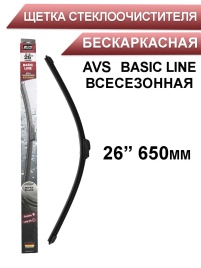 AVS  щетка стеклоочистителя Basic Line бескаркасная 650мм   