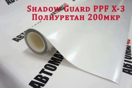 Shadow Guard X-3 бронепленка полиуретан 200мкр 0,6м x 1м полуматовая только для кузова  