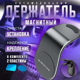 Borofone держатель телефона на дефлектор магнитный черный BH10