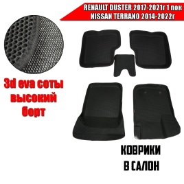 SPC  коврики в салон 3D EVA ЭВА Renault Duster 1 поколение 2017-2021г Nissan Terrano 14-22г 5шт
