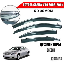 Дефлекторы окон Toyota Camry V40 Тойота Камри V40 2006-2011г с хромом комплект 4шт   