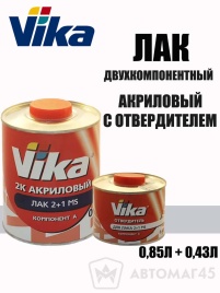 Vika  лак 2К акриловый  2+1МS 0,85л+0,43л   