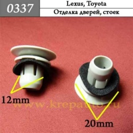 0337 Клипса пистон для Lexus Toyota 